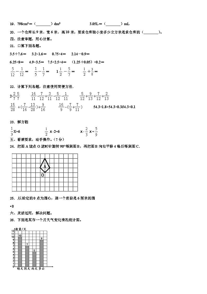 大名县2023年六年级数学第二学期期末综合测试模拟试题含解析第2页