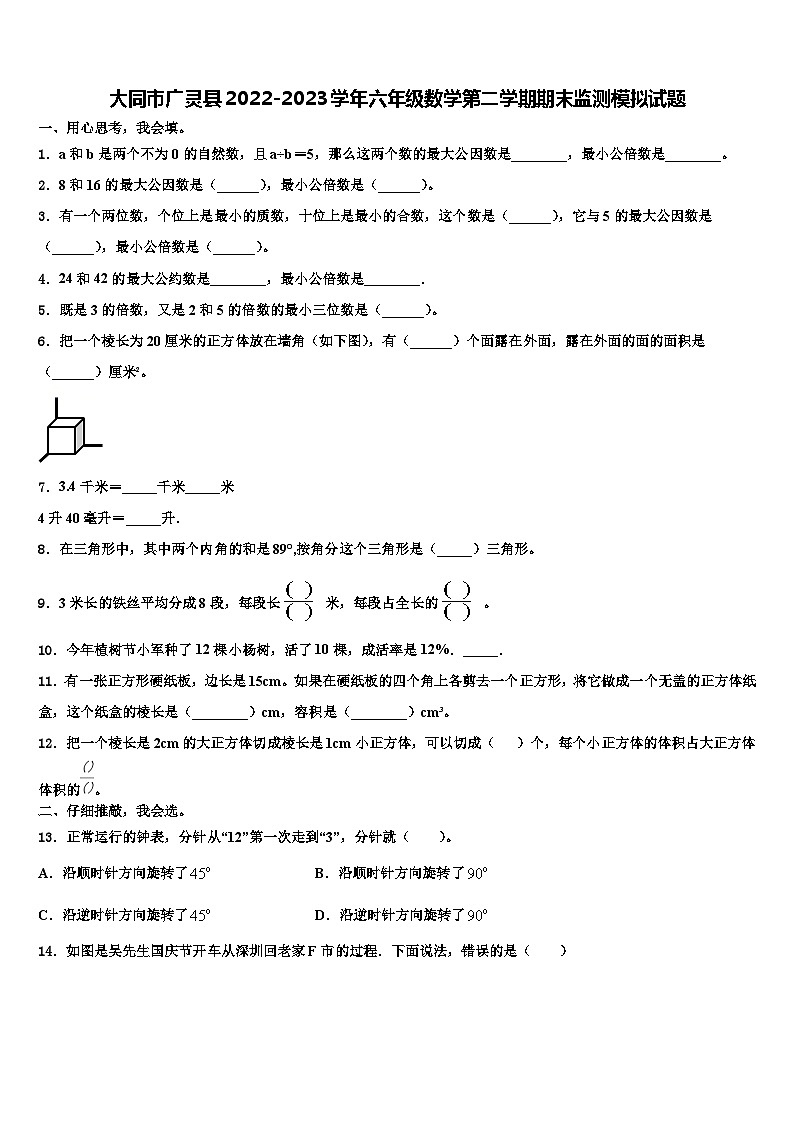 大同市广灵县2022-2023学年六年级数学第二学期期末监测模拟试题含解析01