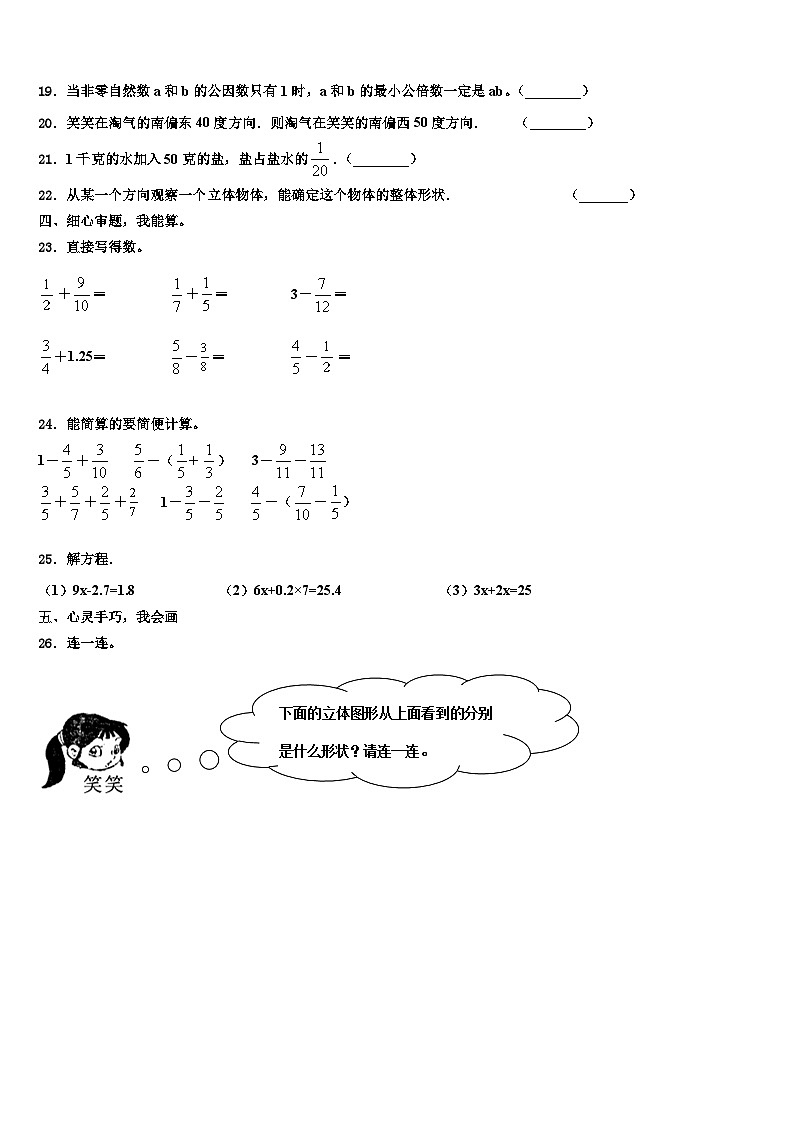 大同市广灵县2022-2023学年六年级数学第二学期期末监测模拟试题含解析03