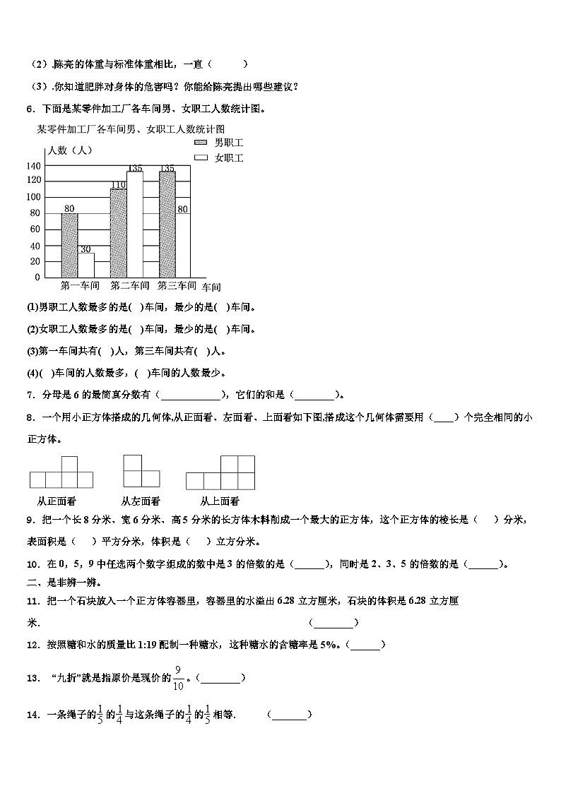大英县2023年数学六下期末复习检测模拟试题含解析02