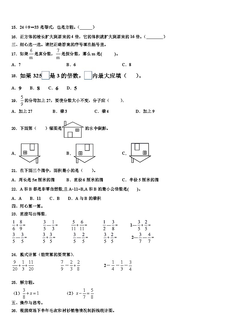 大英县2023年数学六下期末复习检测模拟试题含解析03