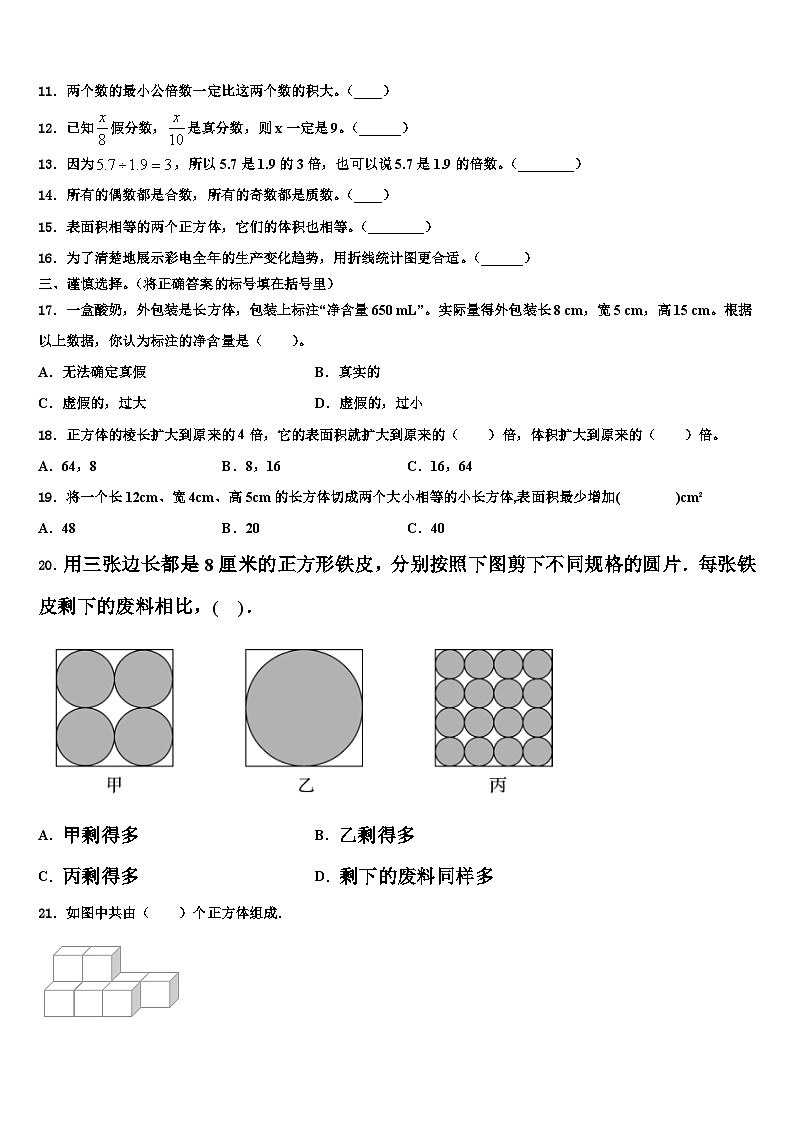 四川省阿坝藏族羌族自治州红原县2023年六年级数学第二学期期末质量检测试题含解析02