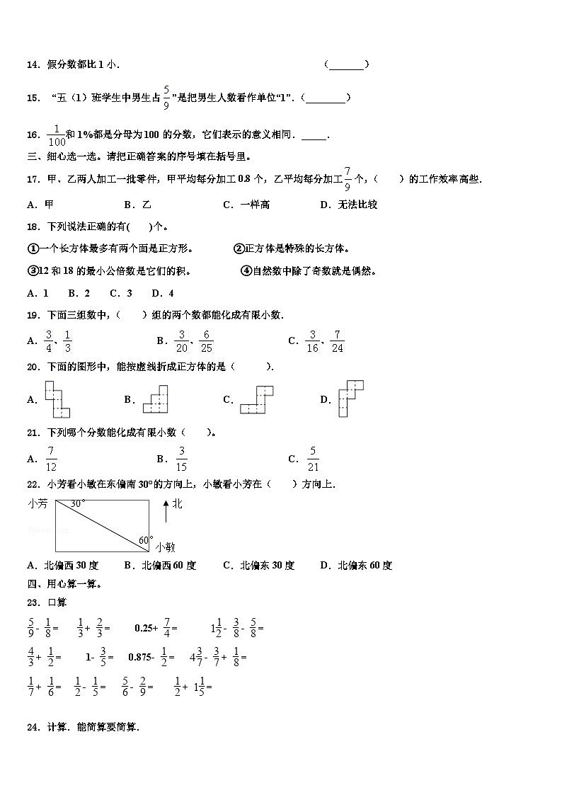 四川省绵阳市盐亭县2022-2023学年数学六年级第二学期期末考试模拟试题含解析第2页