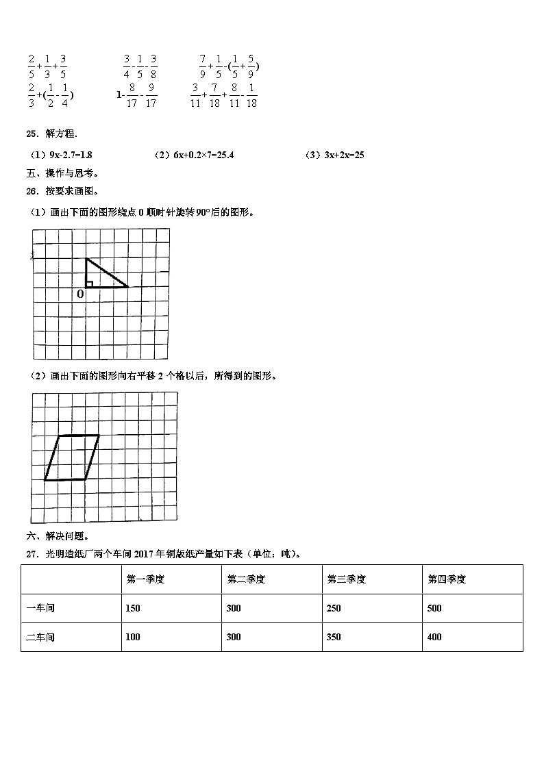 四川省绵阳市盐亭县2022-2023学年数学六年级第二学期期末考试模拟试题含解析第3页