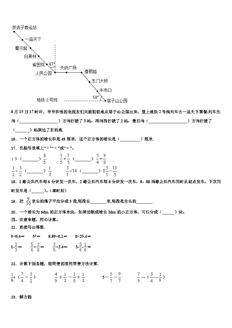 四川省雅安市芦山县2022-2023学年六年级数学第二学期期末质量跟踪监视模拟试题含解析第2页