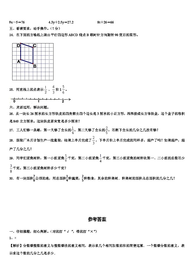 四川省雅安市芦山县2022-2023学年六年级数学第二学期期末质量跟踪监视模拟试题含解析第3页