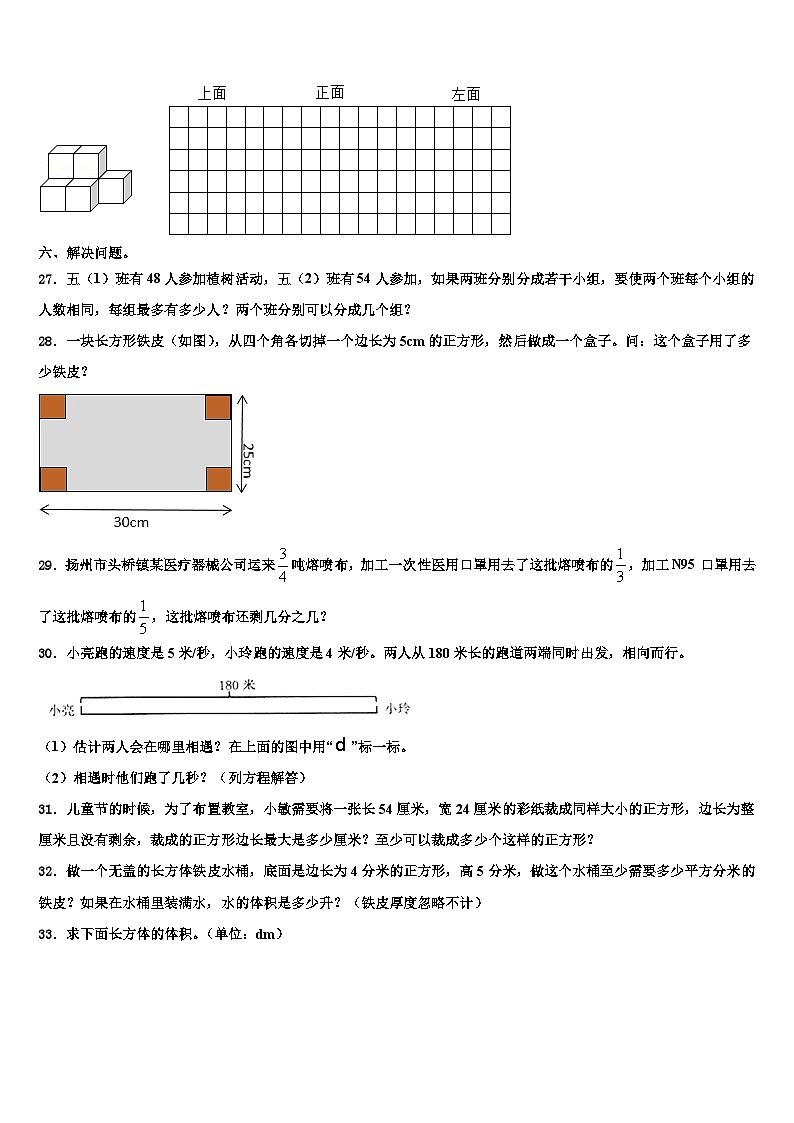 四川省雅安市荥经县2022-2023学年数学六年级第二学期期末调研试题含解析第3页