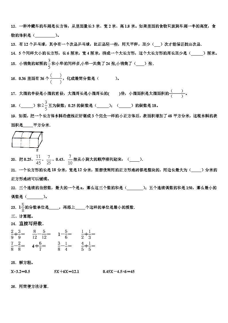 天津市北辰区2022-2023学年数学六年级第二学期期末经典试题含解析第2页