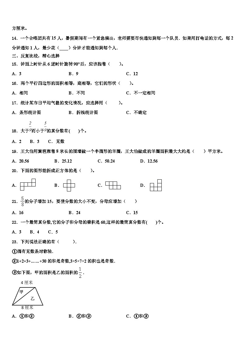 天津市东丽区2022-2023学年数学六年级第二学期期末预测试题含解析第2页