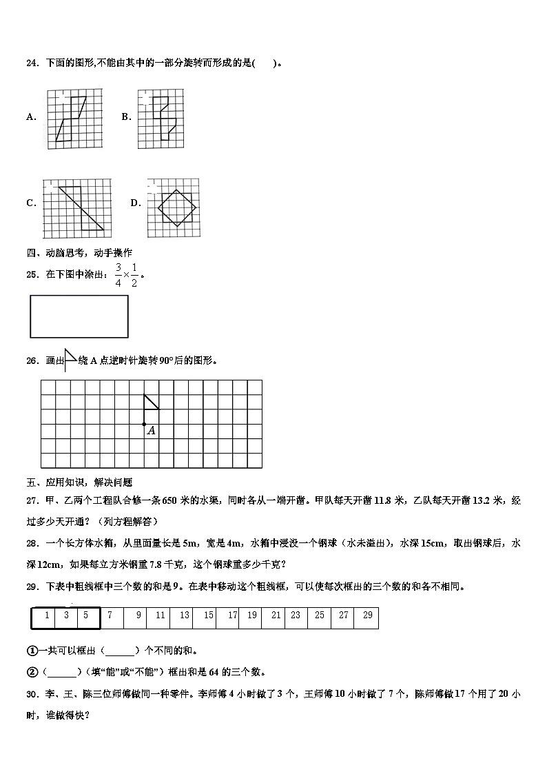天津市东丽区2022-2023学年数学六年级第二学期期末预测试题含解析第3页