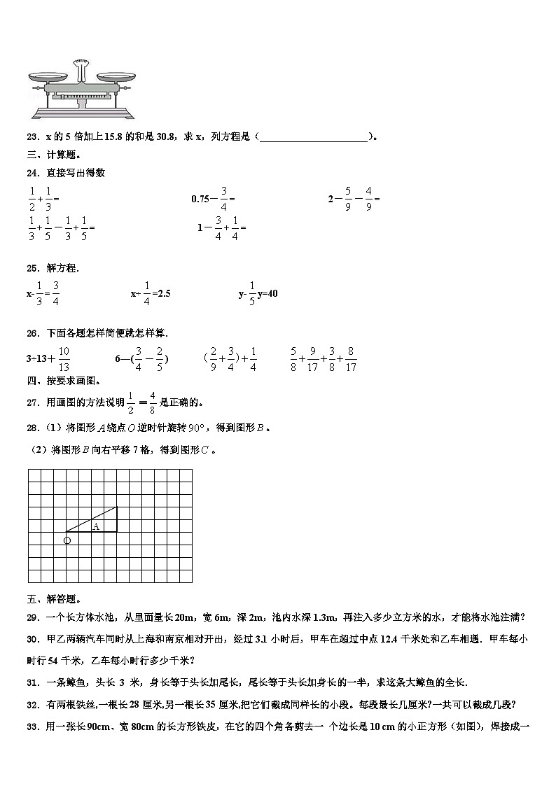 团风县2022-2023学年数学六年级第二学期期末达标检测试题含解析第3页
