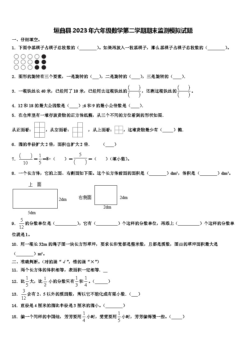 垣曲县2023年六年级数学第二学期期末监测模拟试题含解析01