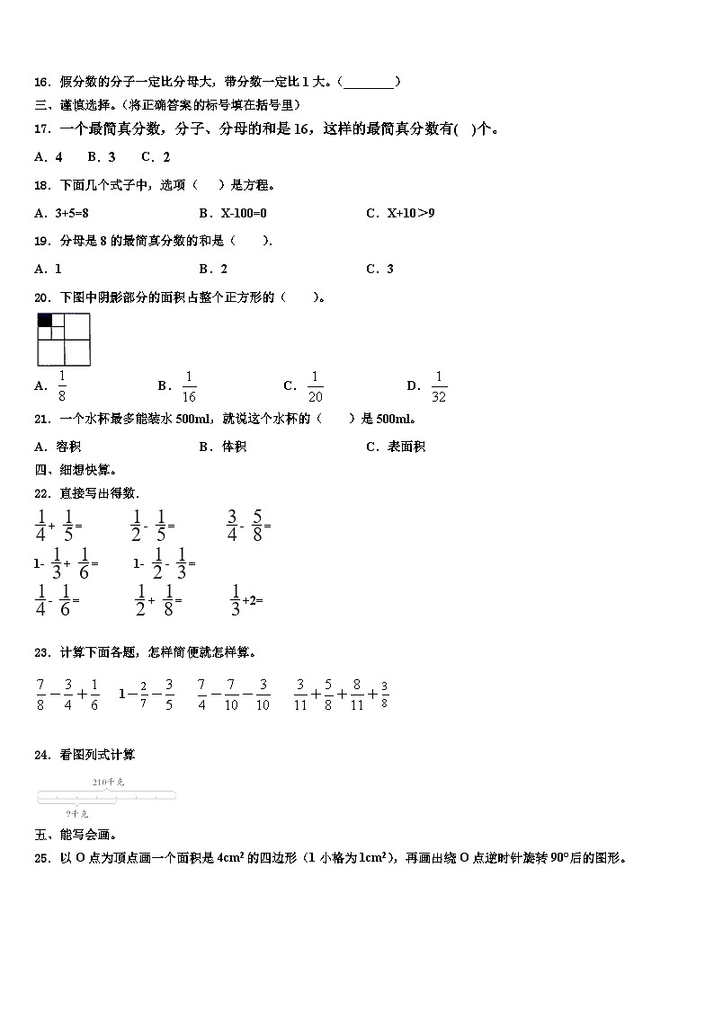 垣曲县2023年六年级数学第二学期期末监测模拟试题含解析02