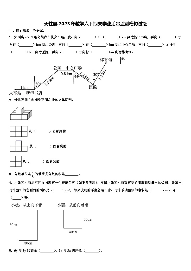 天柱县2023年数学六下期末学业质量监测模拟试题含解析01