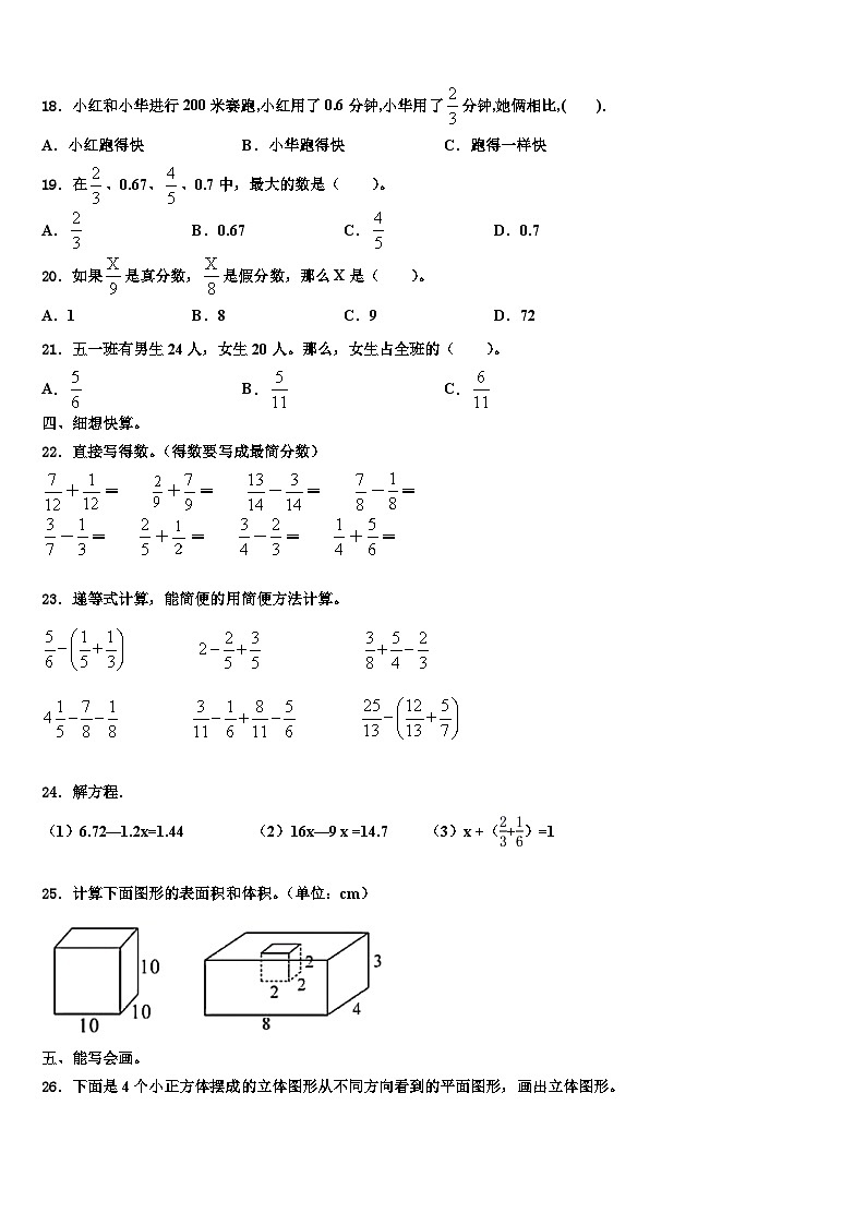 安多县2023年六年级数学第二学期期末达标检测模拟试题含解析第2页