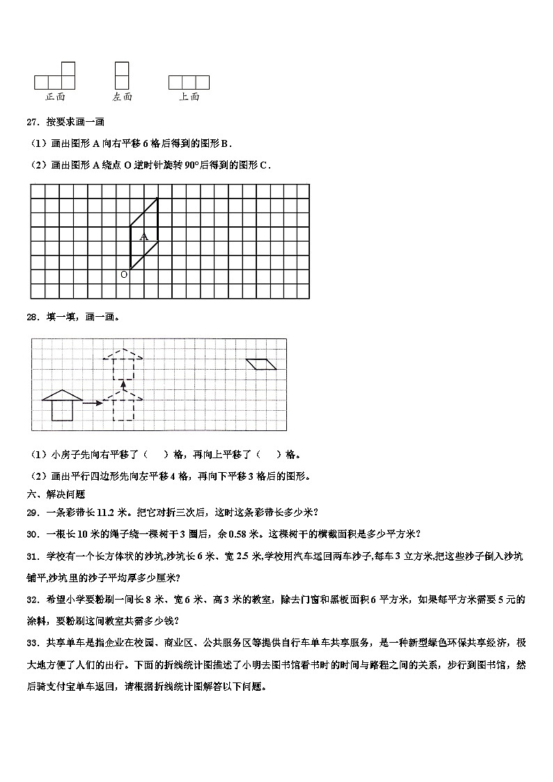安多县2023年六年级数学第二学期期末达标检测模拟试题含解析第3页