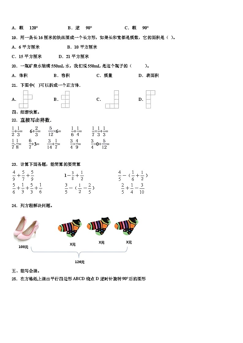 安徽省亳州市利辛县2022-2023学年数学六年级第二学期期末质量检测试题含解析第2页