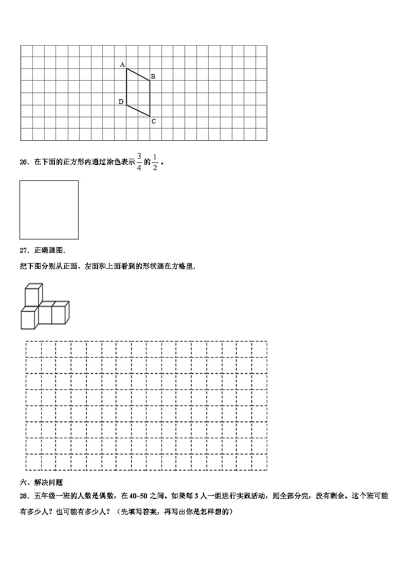 安徽省亳州市利辛县2022-2023学年数学六年级第二学期期末质量检测试题含解析第3页