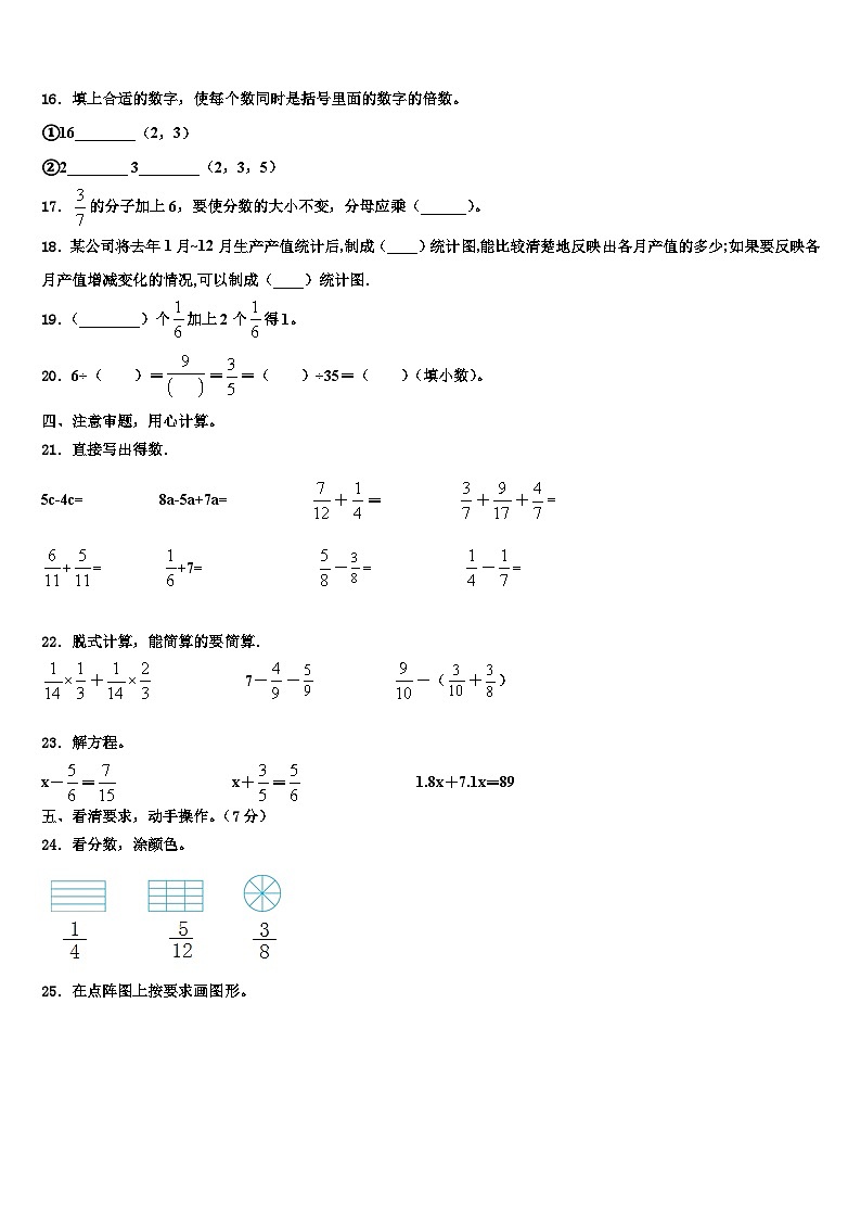 安徽省亳州市涡阳县2023年数学六年级第二学期期末复习检测试题含解析第2页