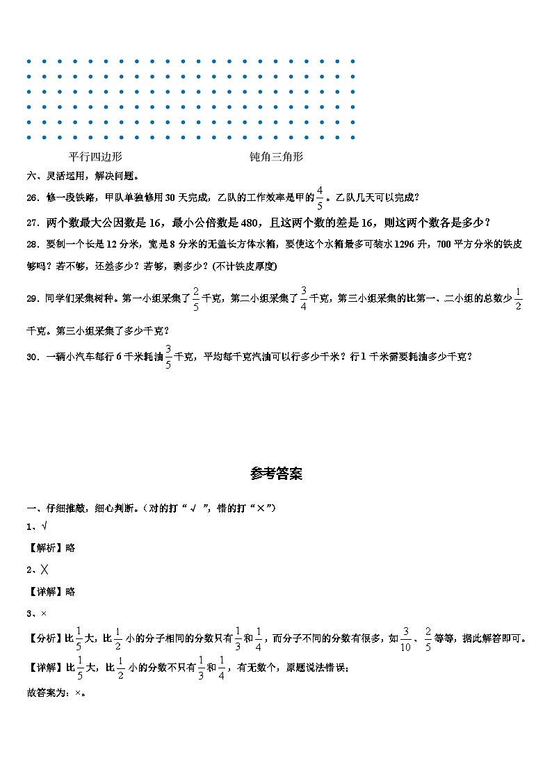 安徽省亳州市涡阳县2023年数学六年级第二学期期末复习检测试题含解析第3页