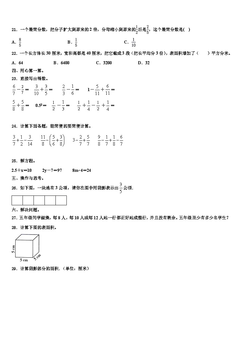安康市白河縣2022-2023學年數(shù)學六下期末統(tǒng)考模擬試題含解析第3頁