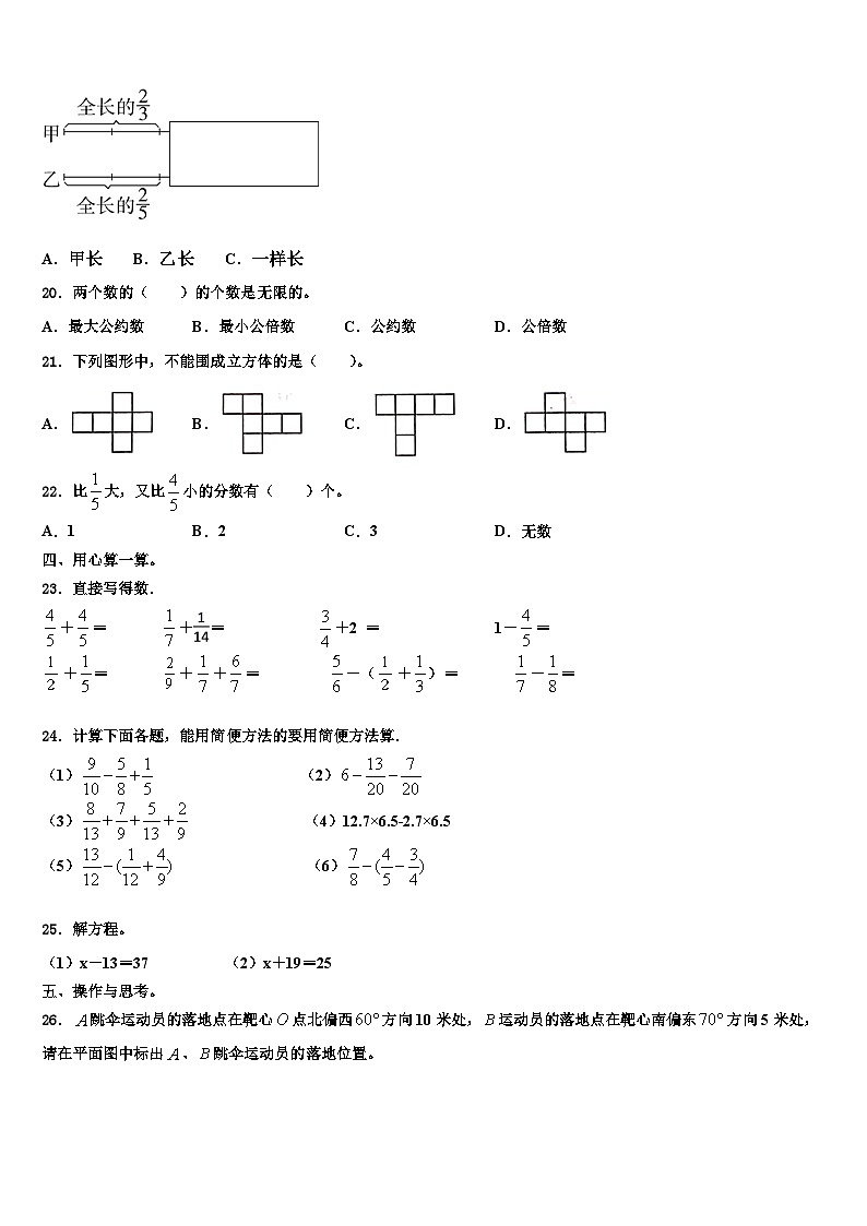 安康市平利县2022-2023学年六年级数学第二学期期末考试试题含解析第2页