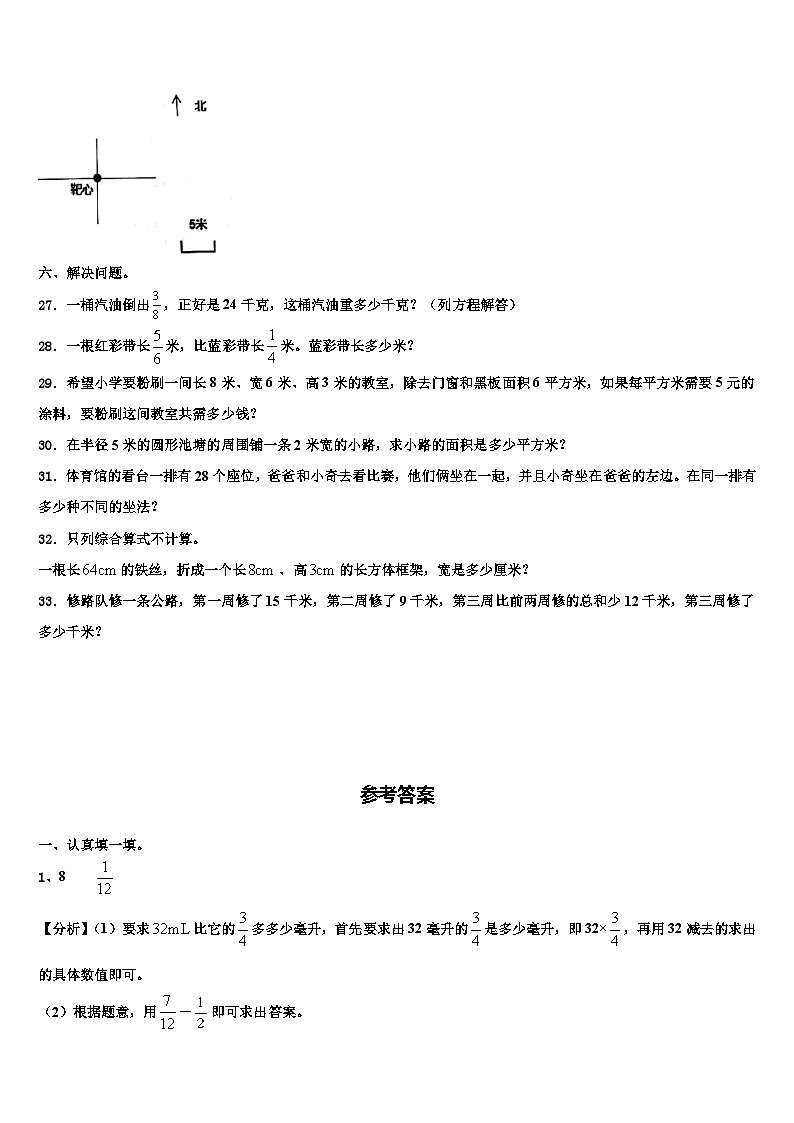 安康市平利县2022-2023学年六年级数学第二学期期末考试试题含解析第3页