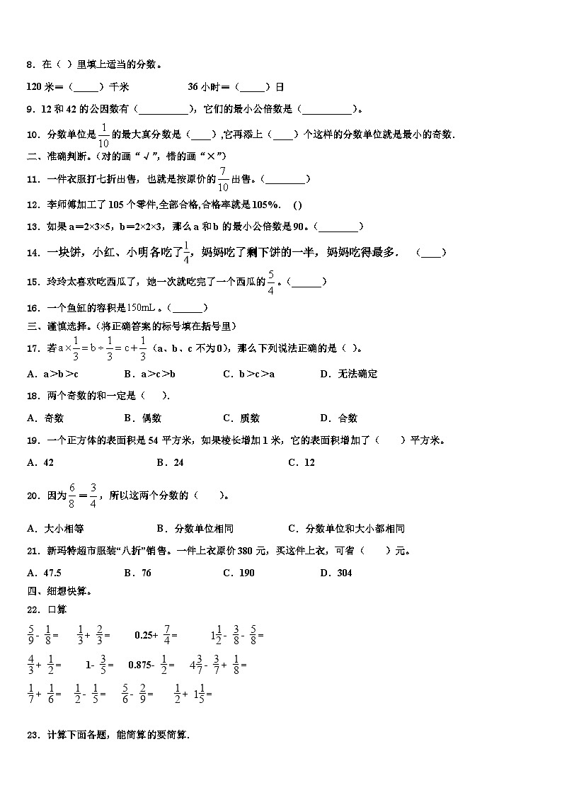 安庆市大观区2022-2023学年数学六年级第二学期期末检测试题含解析第2页