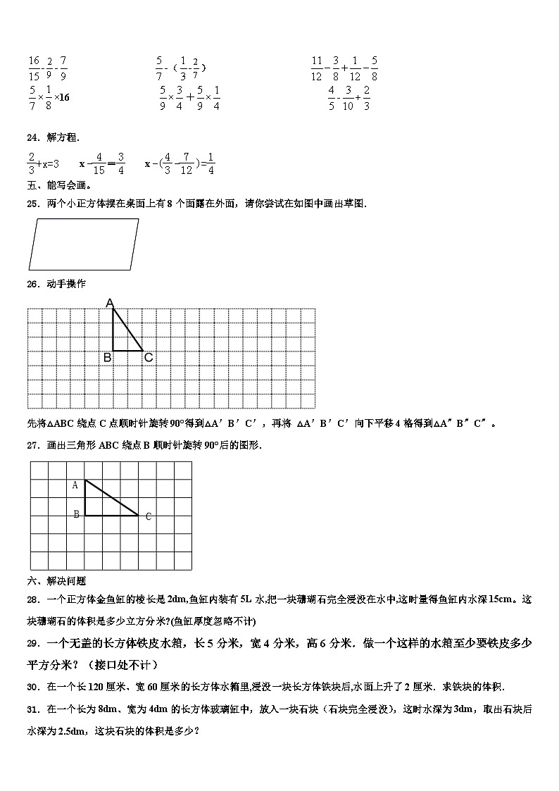 安庆市大观区2022-2023学年数学六年级第二学期期末检测试题含解析第3页