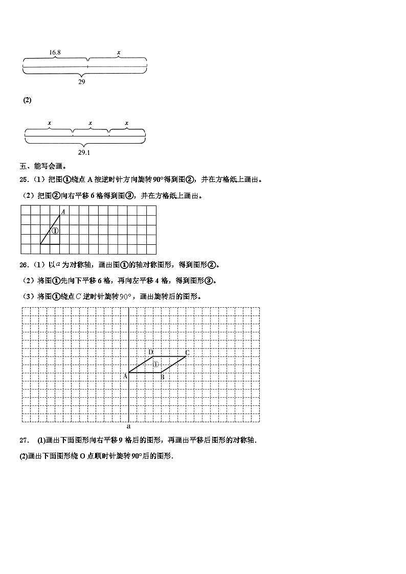 宁德市霞浦县2023年数学六下期末监测模拟试题含解析第3页