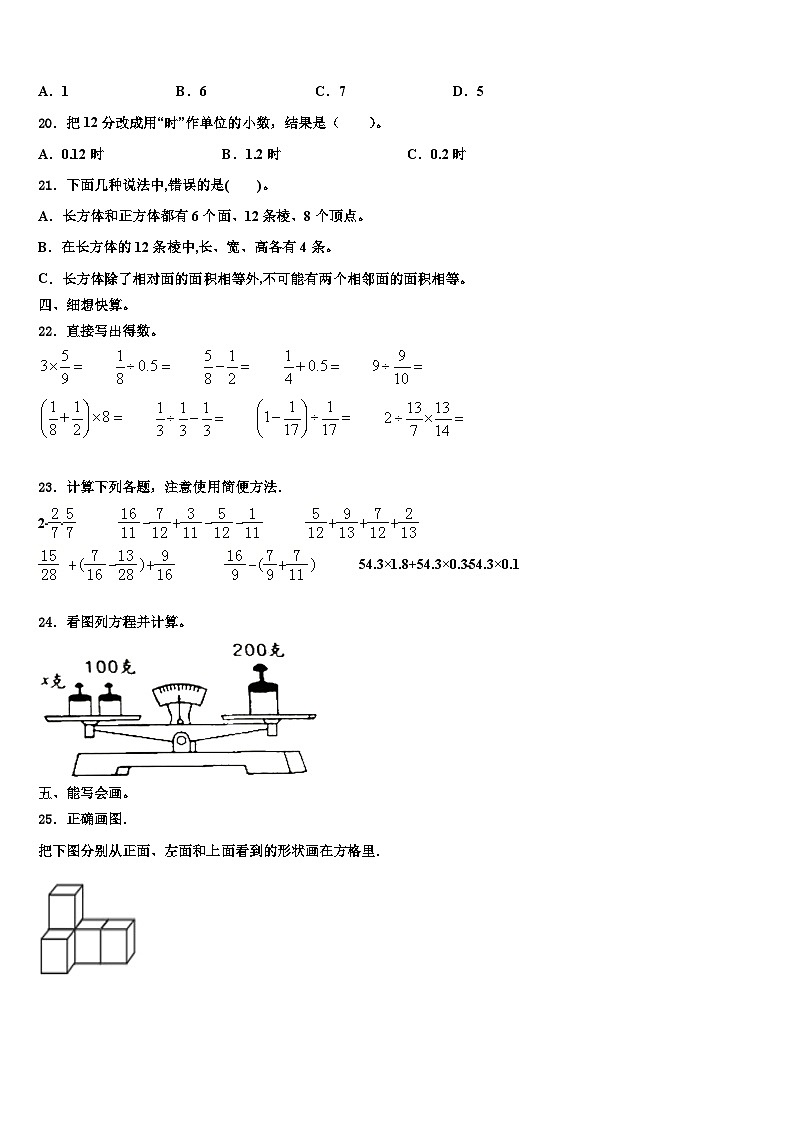宁德市柘荣县2022-2023学年数学六下期末统考模拟试题含解析02