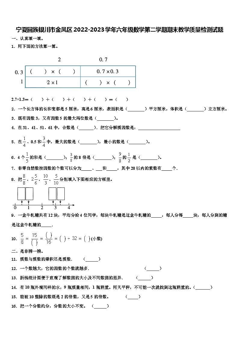 宁夏回族银川市金凤区2022-2023学年六年级数学第二学期期末教学质量检测试题含解析第1页