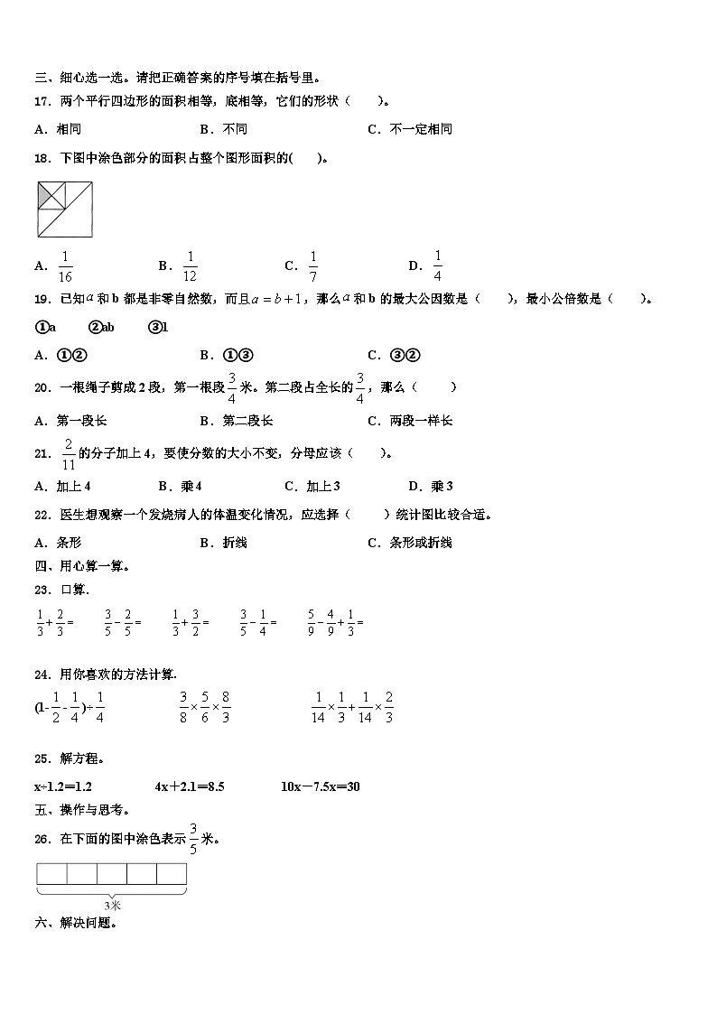 宁夏回族银川市金凤区2022-2023学年六年级数学第二学期期末教学质量检测试题含解析第2页