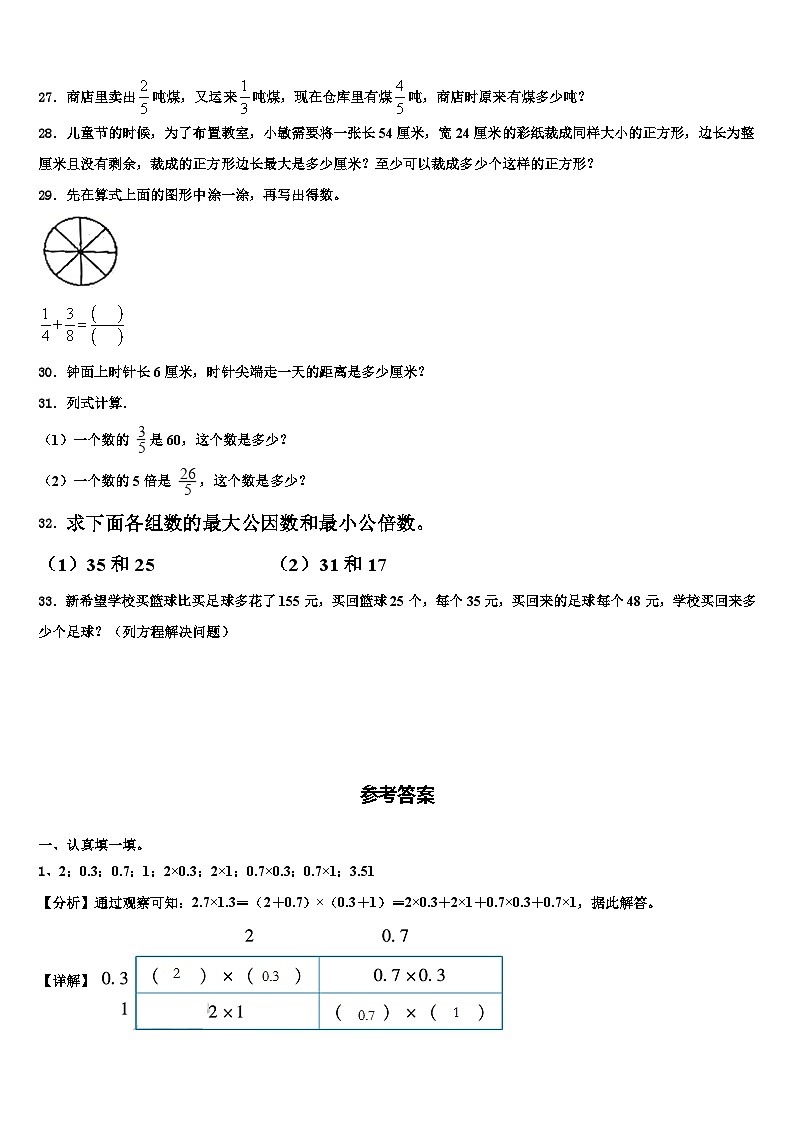 宁夏回族银川市金凤区2022-2023学年六年级数学第二学期期末教学质量检测试题含解析第3页