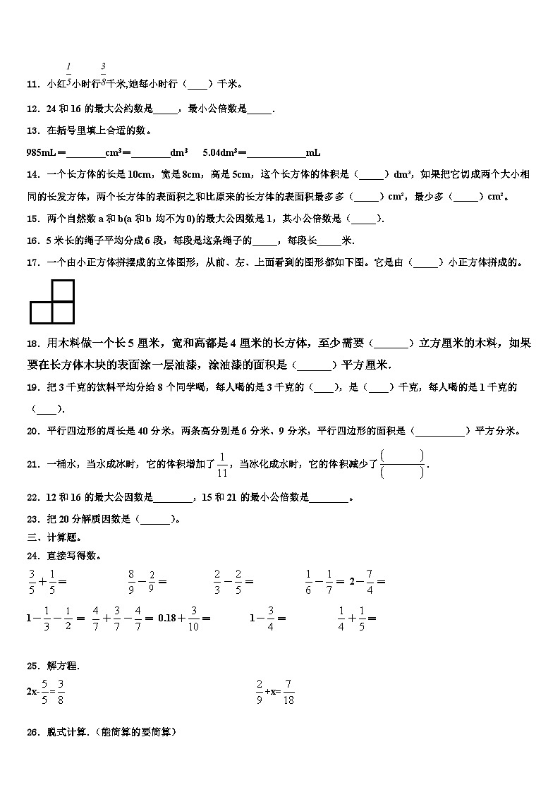 宁夏银川市兴庆区毕业检测2023年数学六年级第二学期期末经典试题含解析第2页