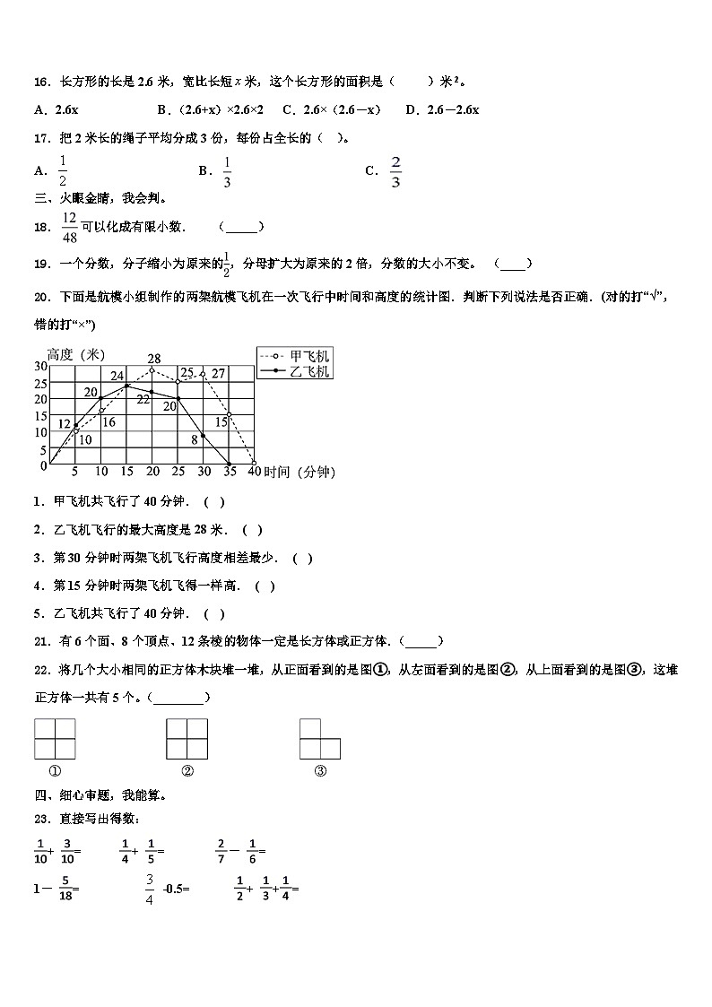 天津市河北区2023年数学六年级第二学期期末监测试题含解析第2页