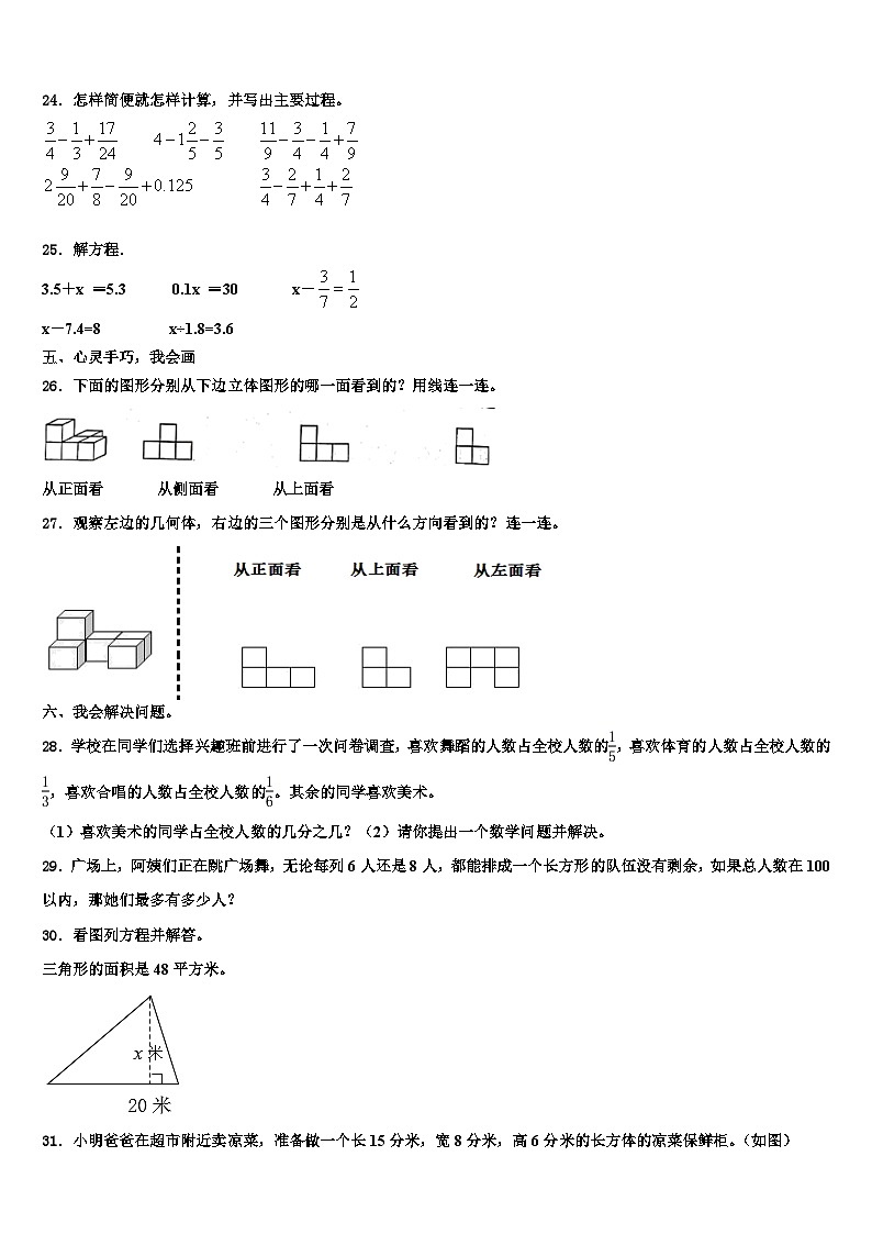 天津市河北区2023年数学六年级第二学期期末监测试题含解析第3页