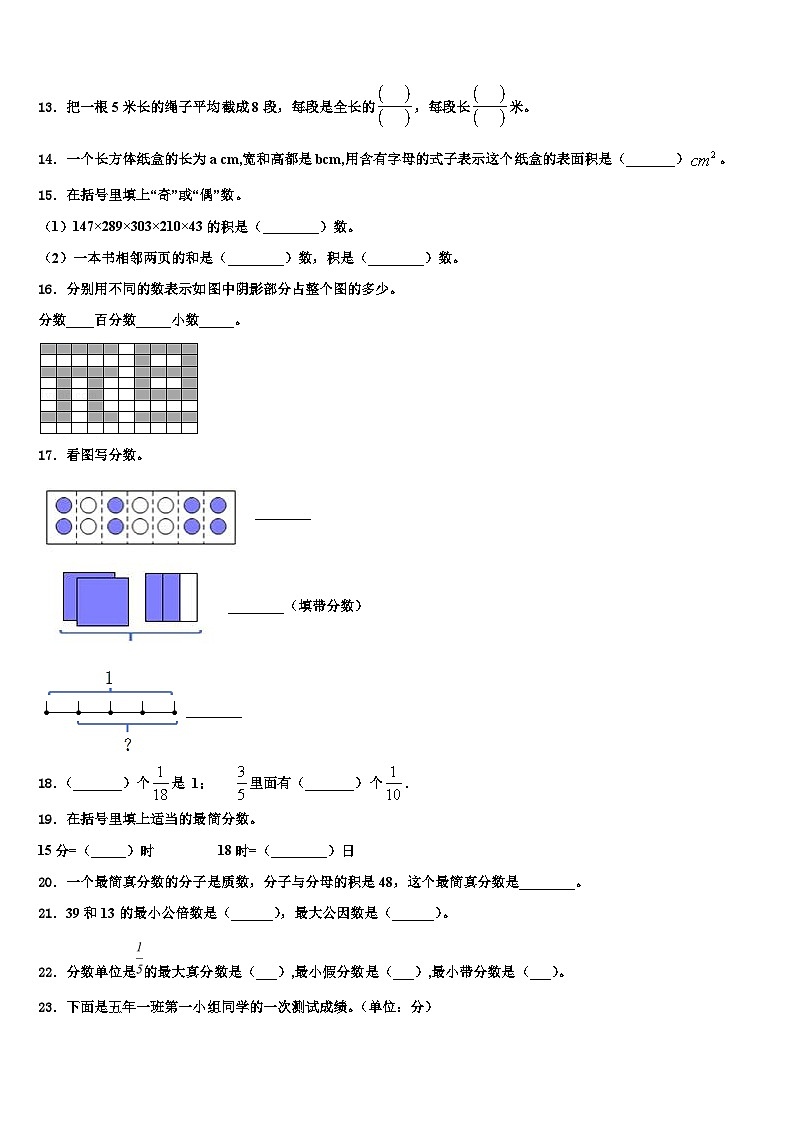 天津市河东区2023年六年级数学第二学期期末达标检测模拟试题含解析第2页