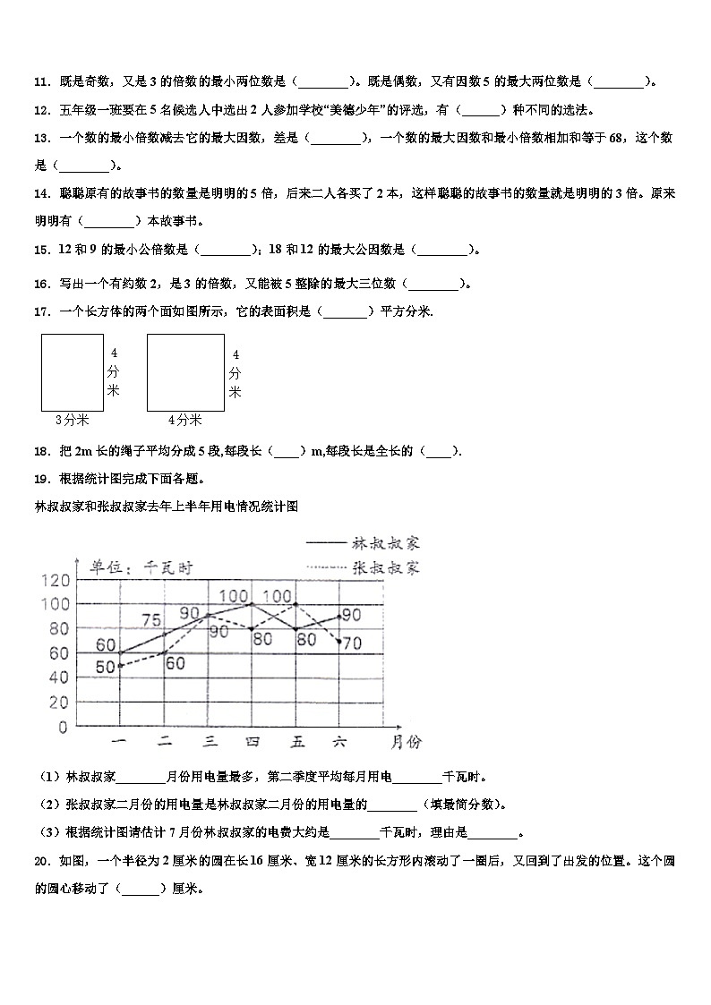 天津市河西区2023年数学六下期末检测试题含解析第2页