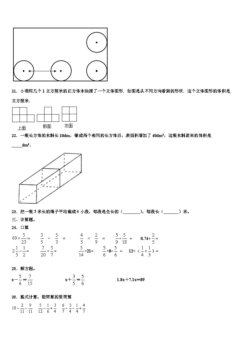 天津市河西区2023年数学六下期末检测试题含解析第3页