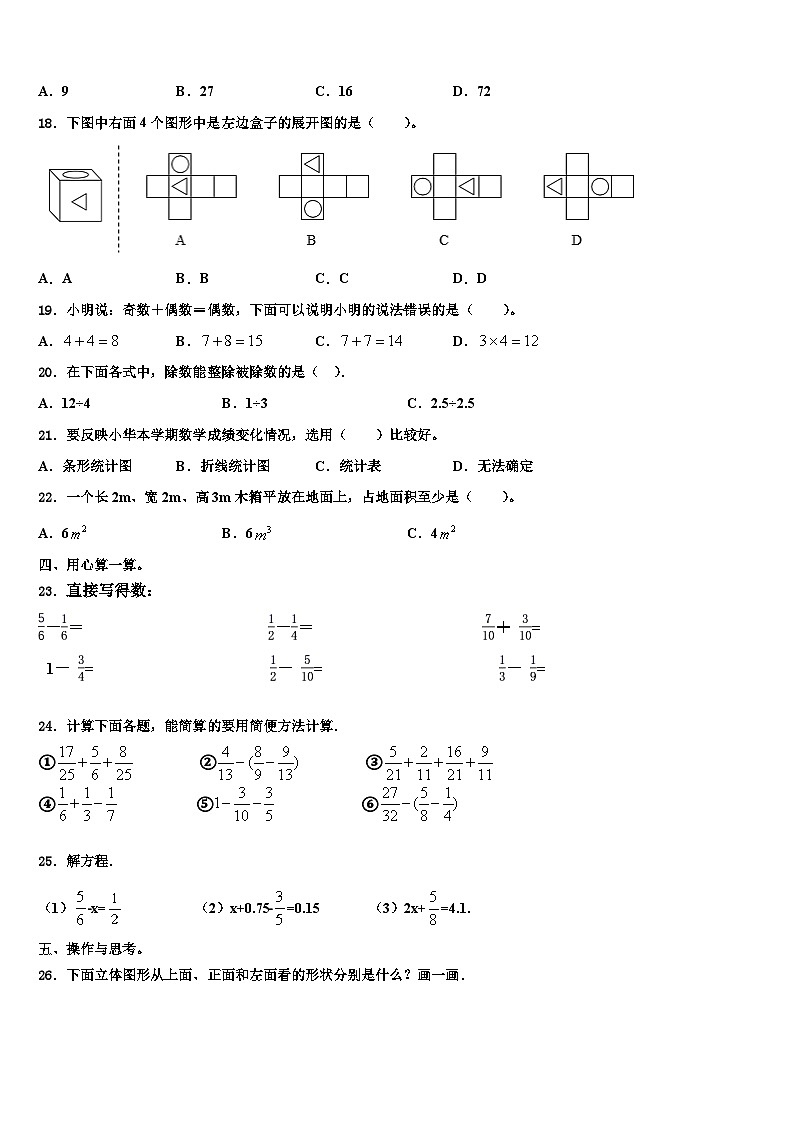 天津市塘沽区2023年六年级数学第二学期期末综合测试试题含解析第2页