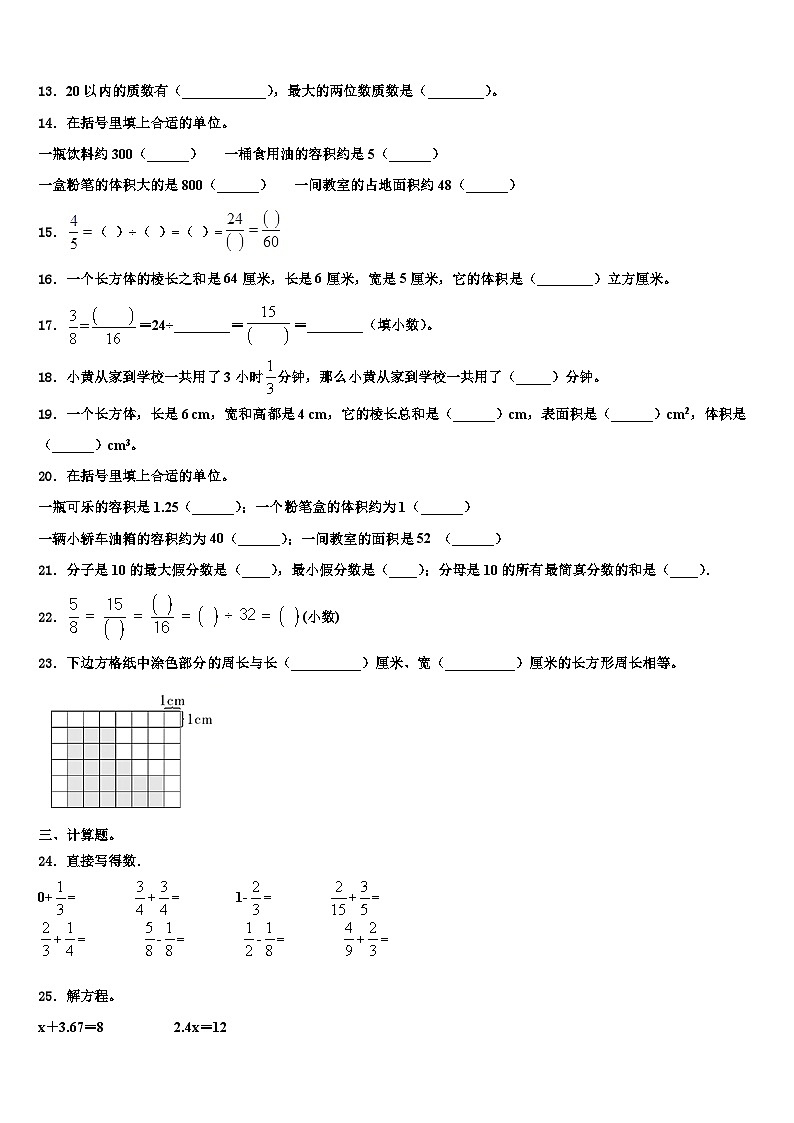 天長(zhǎng)市2022-2023學(xué)年六年級(jí)數(shù)學(xué)第二學(xué)期期末經(jīng)典試題含解析第2頁(yè)