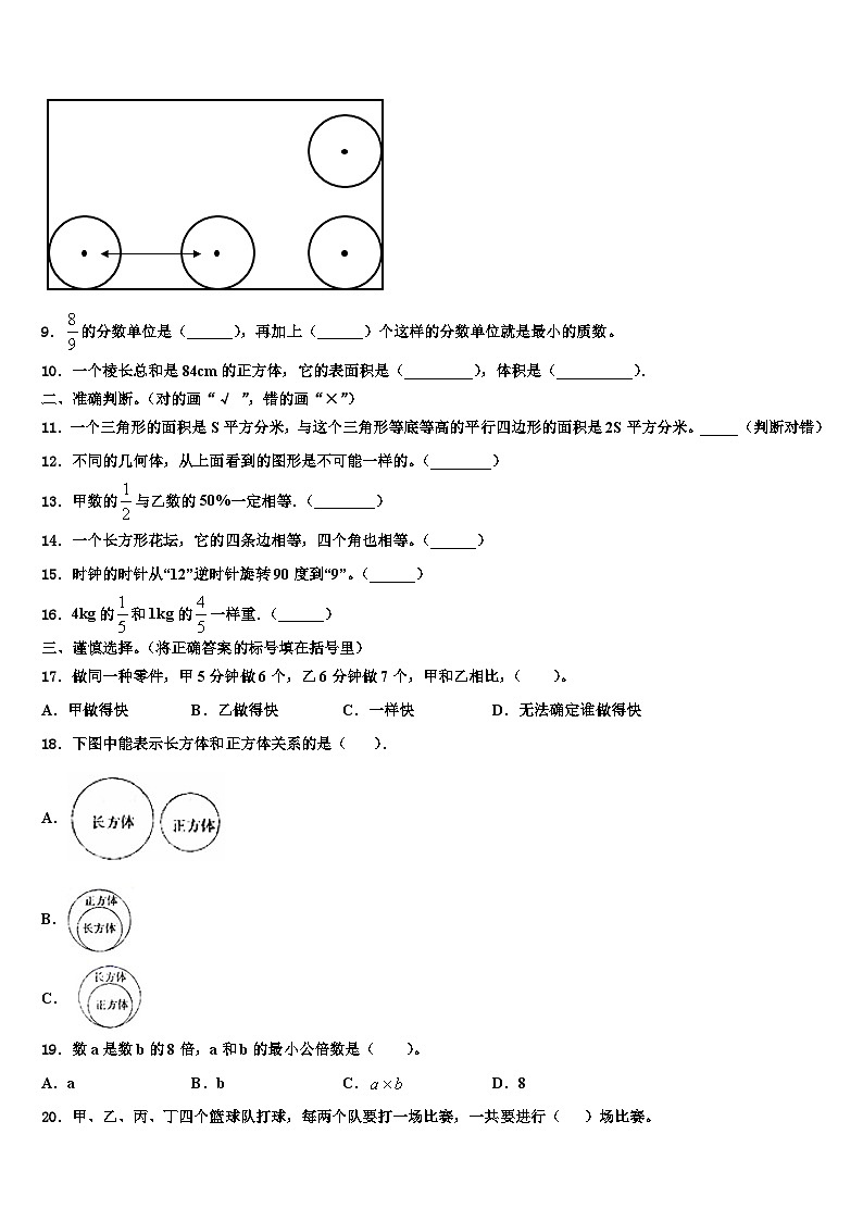 威海市2023年数学六年级第二学期期末经典模拟试题含解析第2页