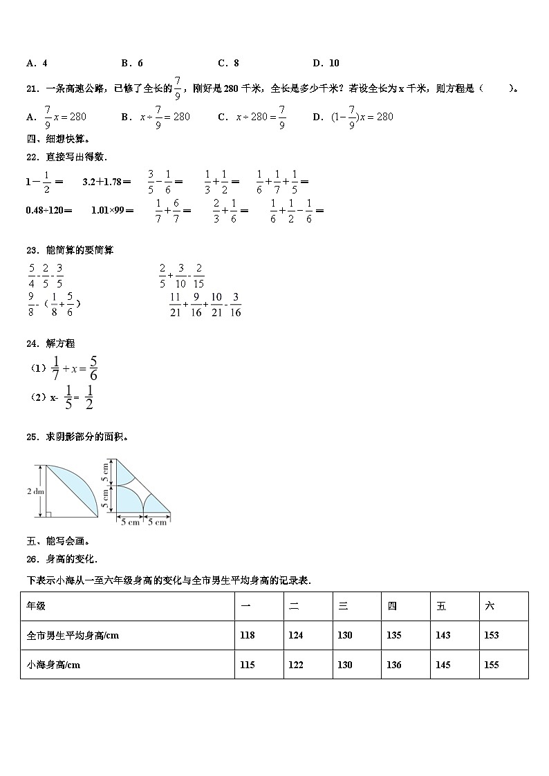 威海市2023年数学六年级第二学期期末经典模拟试题含解析第3页
