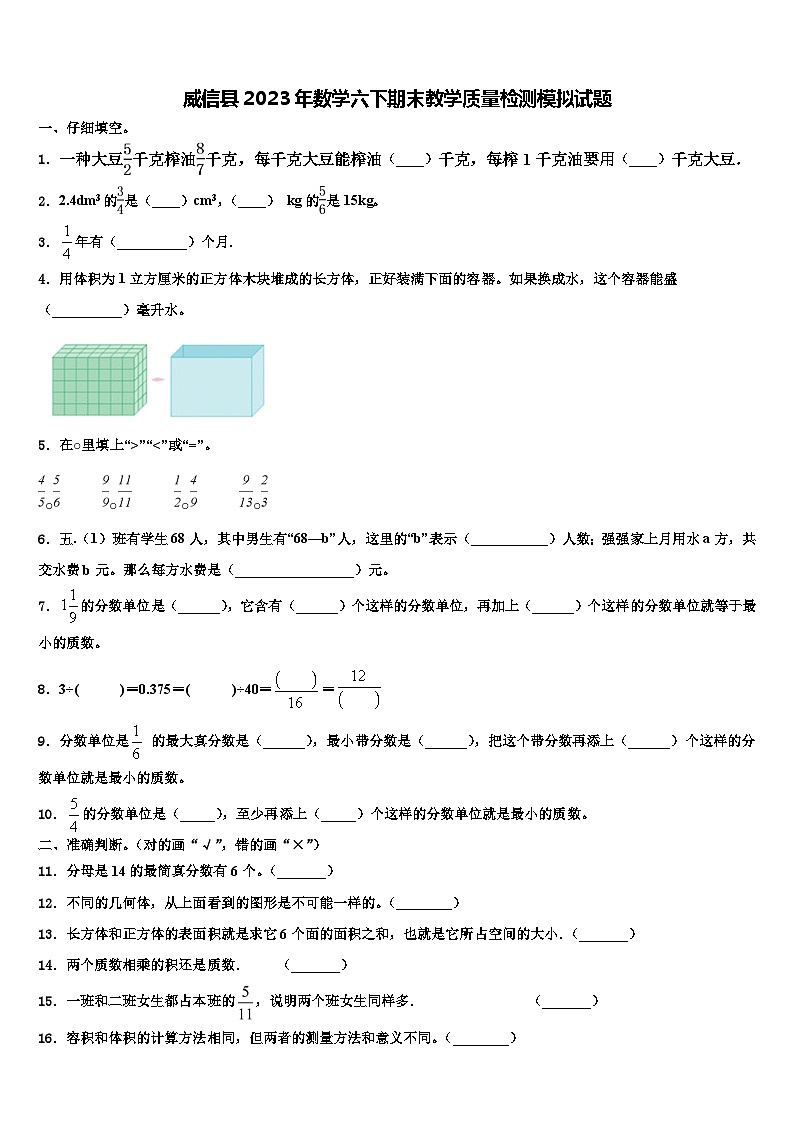 威信县2023年数学六下期末教学质量检测模拟试题含解析第1页