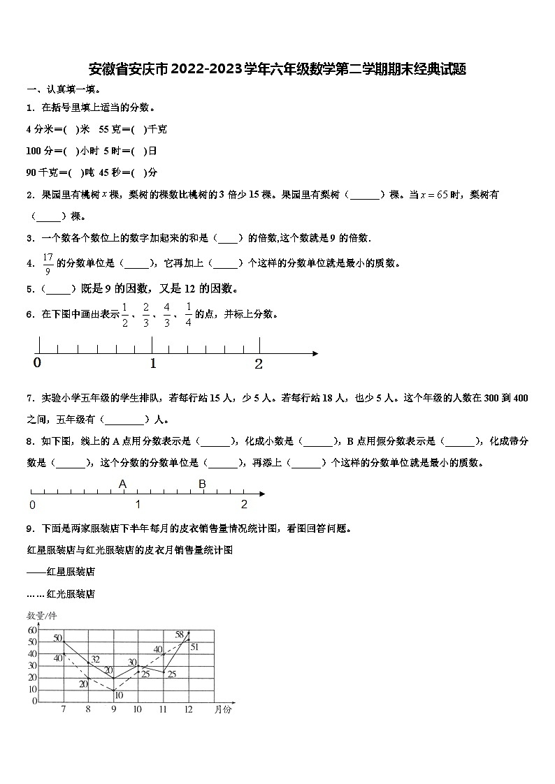 安徽省安庆市2022-2023学年六年级数学第二学期期末经典试题含解析第1页