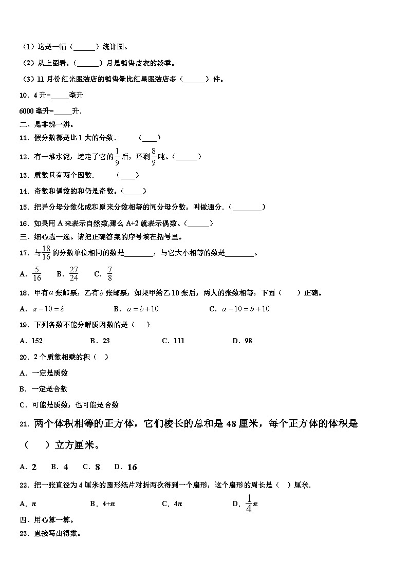 安徽省安庆市2022-2023学年六年级数学第二学期期末经典试题含解析第2页