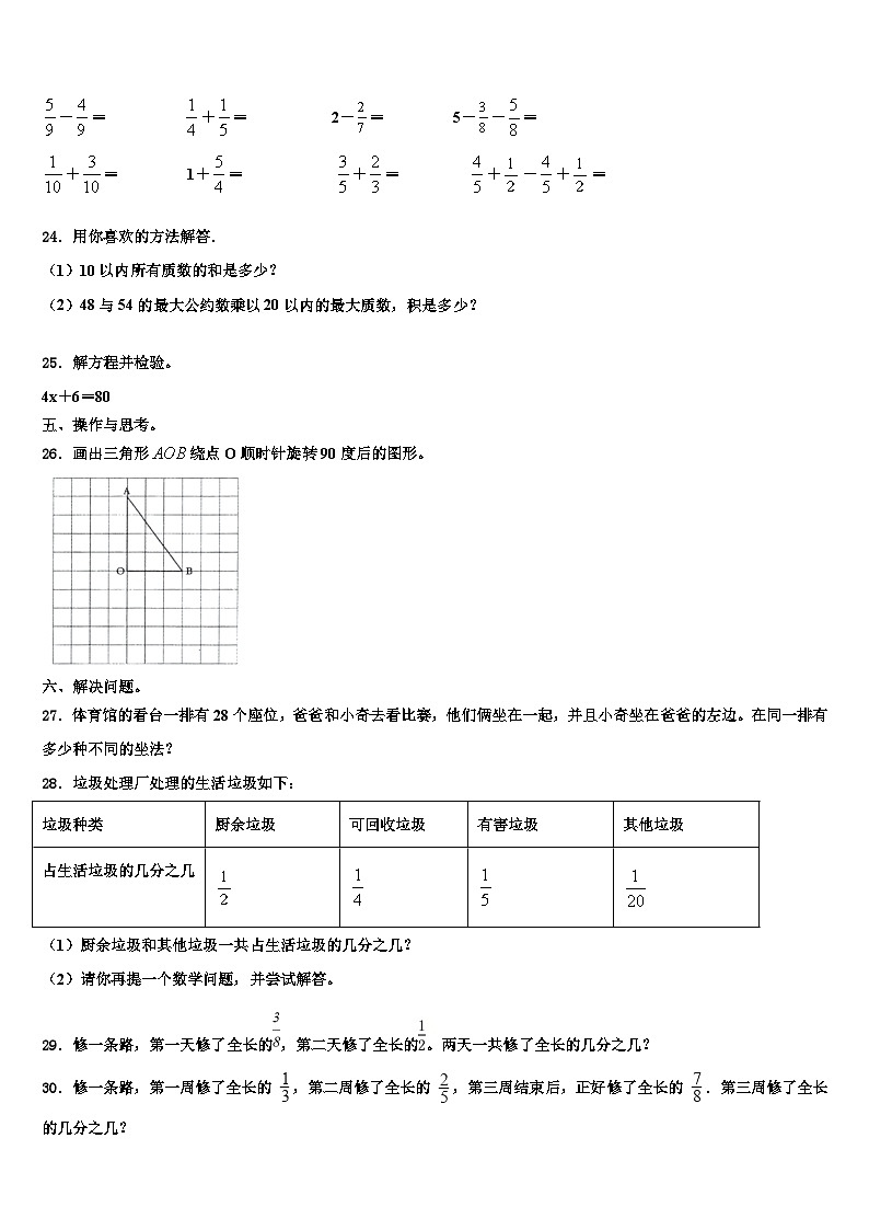 安徽省安庆市2022-2023学年六年级数学第二学期期末经典试题含解析第3页