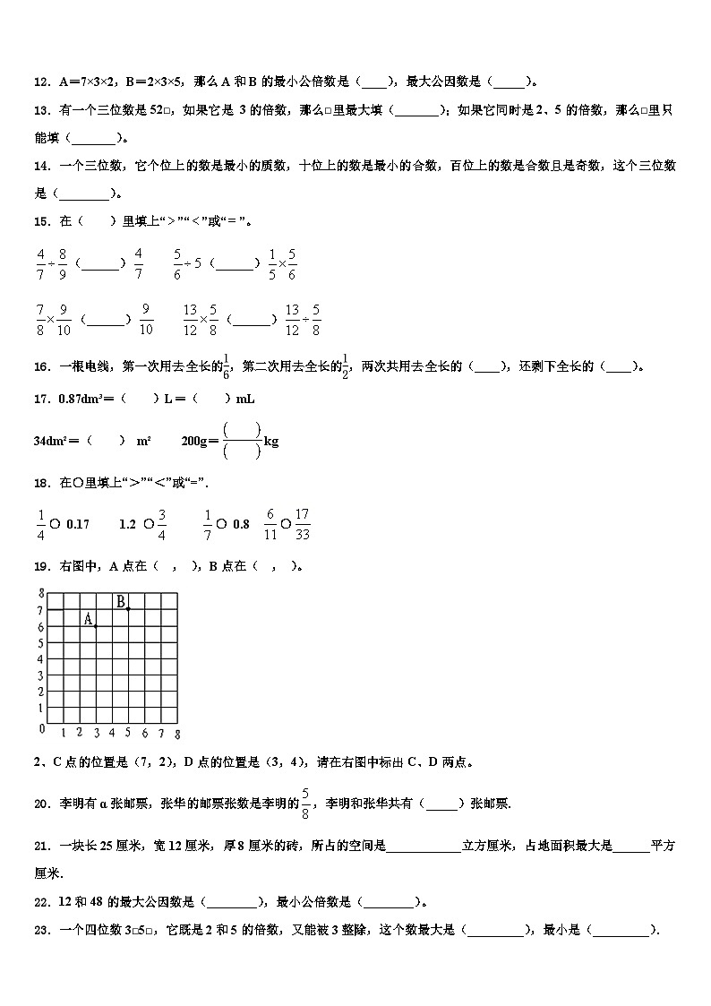安徽省安庆市枞阳县2022-2023学年六年级数学第二学期期末检测试题含解析02