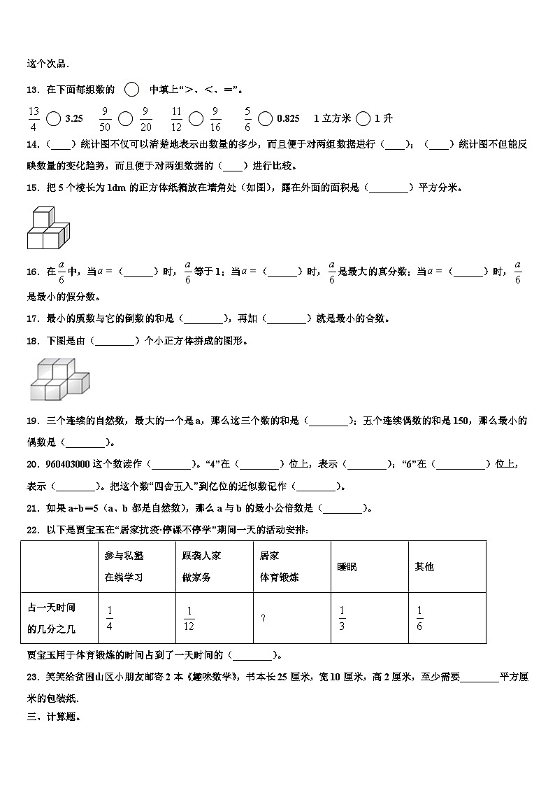 安徽省安庆市大观区2023年数学六下期末监测模拟试题含解析02